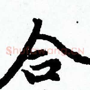 合