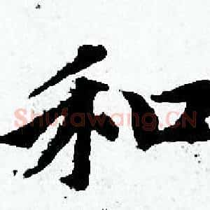 和