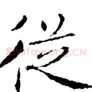 从
