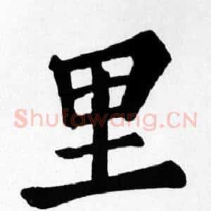 里
