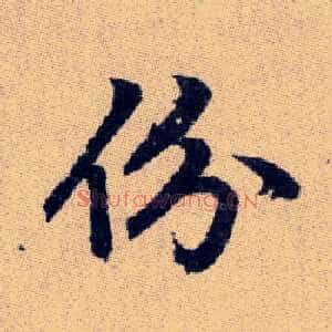 份