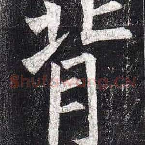 背