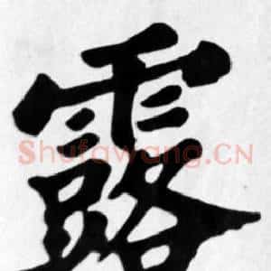露