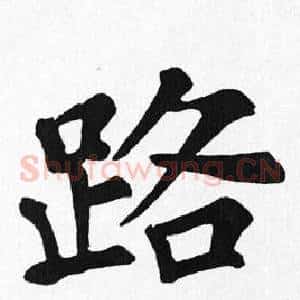 路