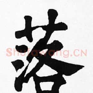 落