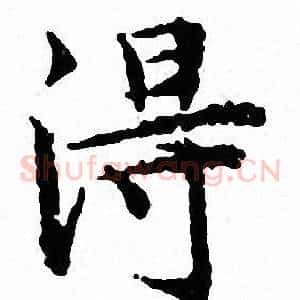 得