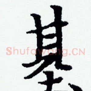 基