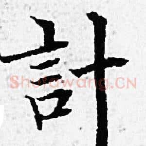 計