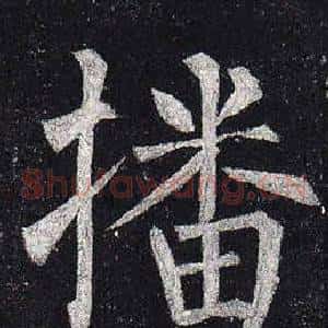 播
