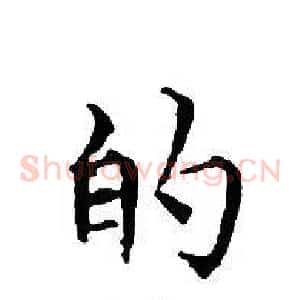 的