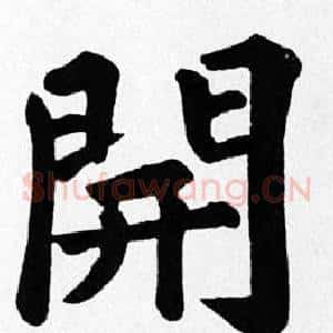 開