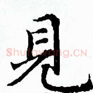 見