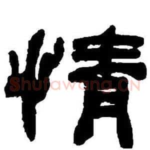 情