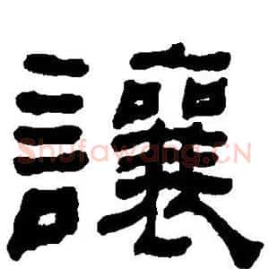 让