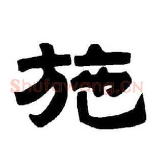 施