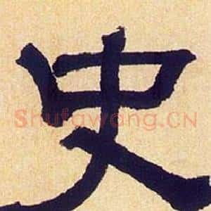 史