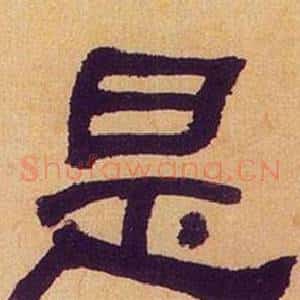 是