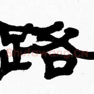 路
