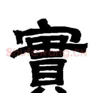 实