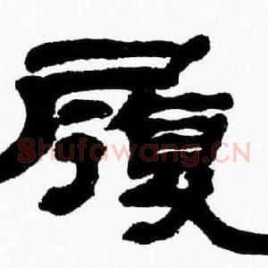 履
