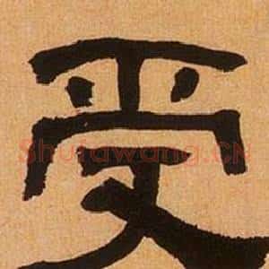 受