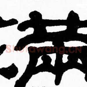 满