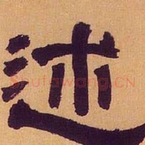 述