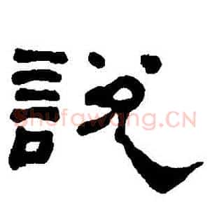 説
