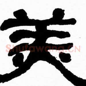 美