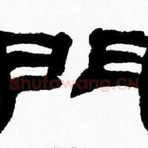門