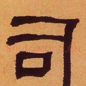 司