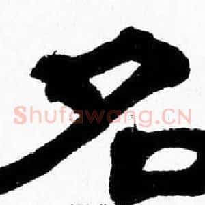 名
