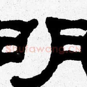 明