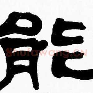 能