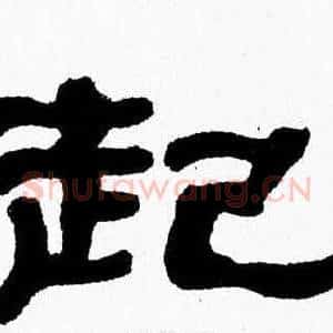 起