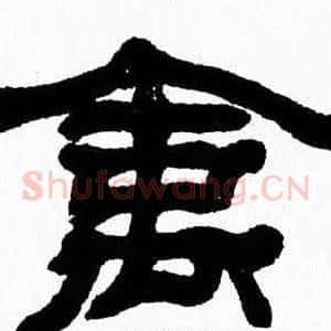 禽