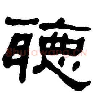 听