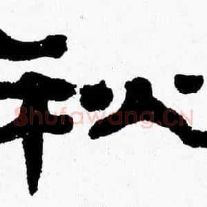 秋