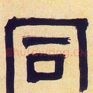 同