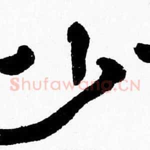 少