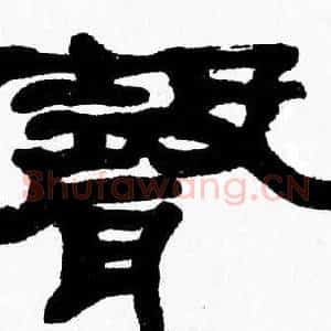 聲
