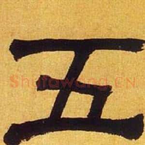 五