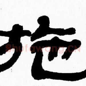 施