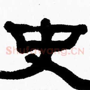 史
