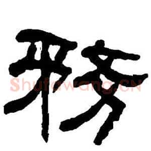 务