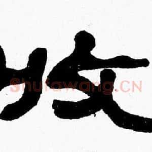 收