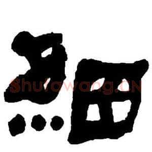 细