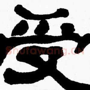 受