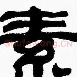 素