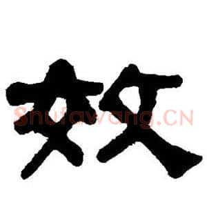 效